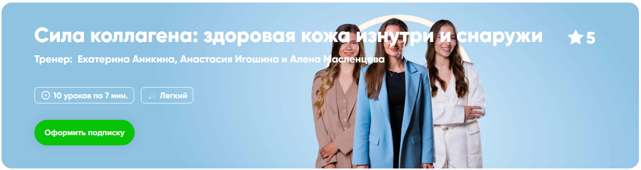 [Fitstars] Сила коллагена_ здоровая кожа изнутри и_0.png